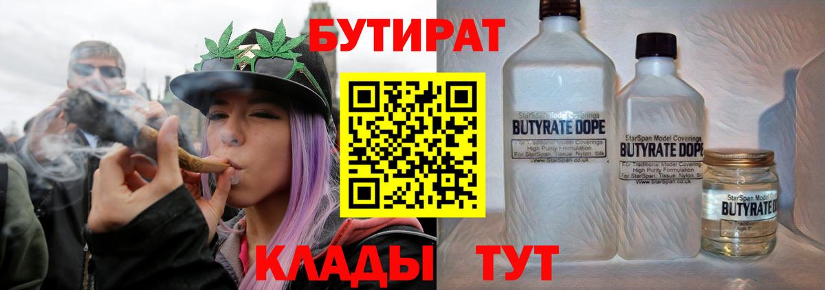 БУТИРАТ  Бутират бутандиол  Вход с VPN  Курчалой 