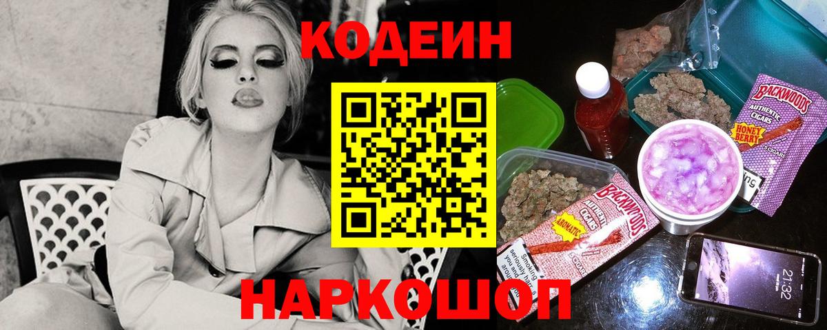 Codein напиток Lean (лин)  Вход с VPN  Курчалой 