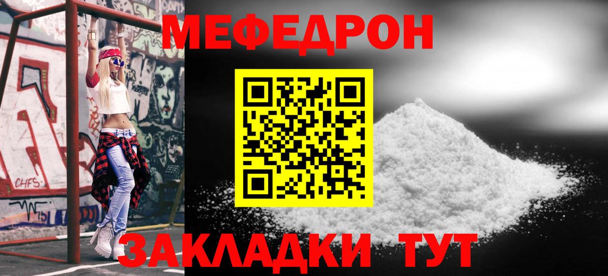 Мефедрон кристаллы Курчалой