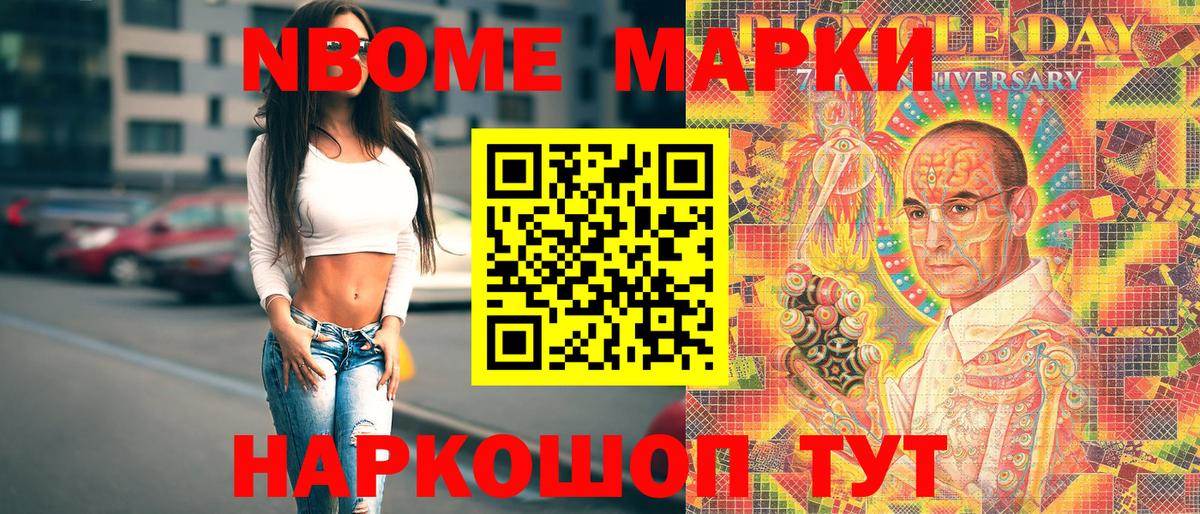 Марки 25I-NBOMe 1,5мг Курчалой